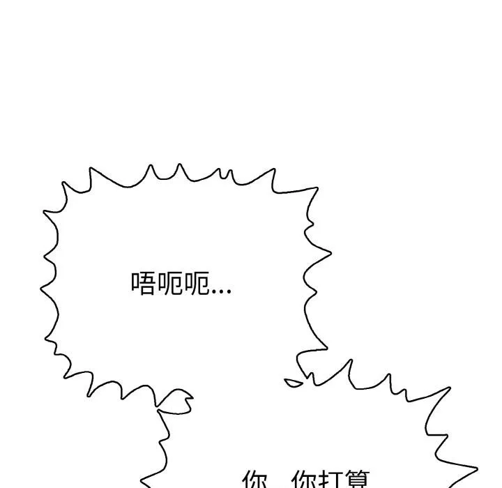 再爱我一次 第26話 第176页