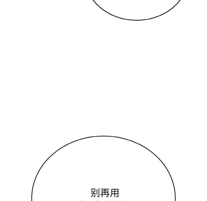 再爱我一次 第26話 第193页