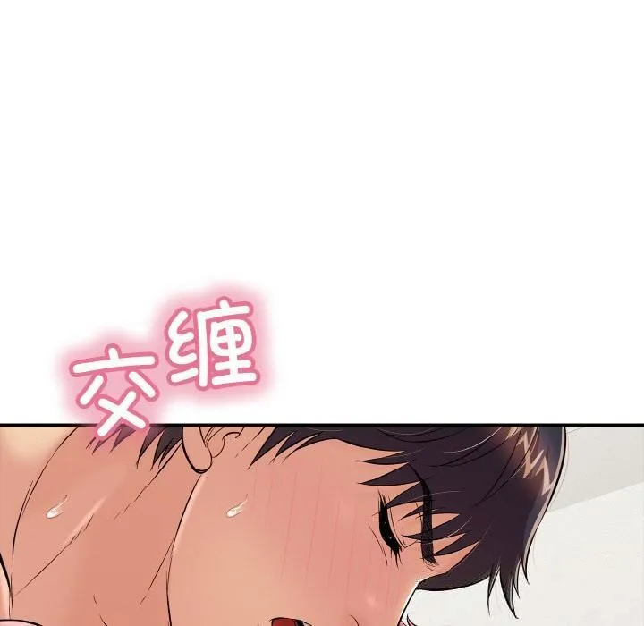 再爱我一次 第26話 第110页