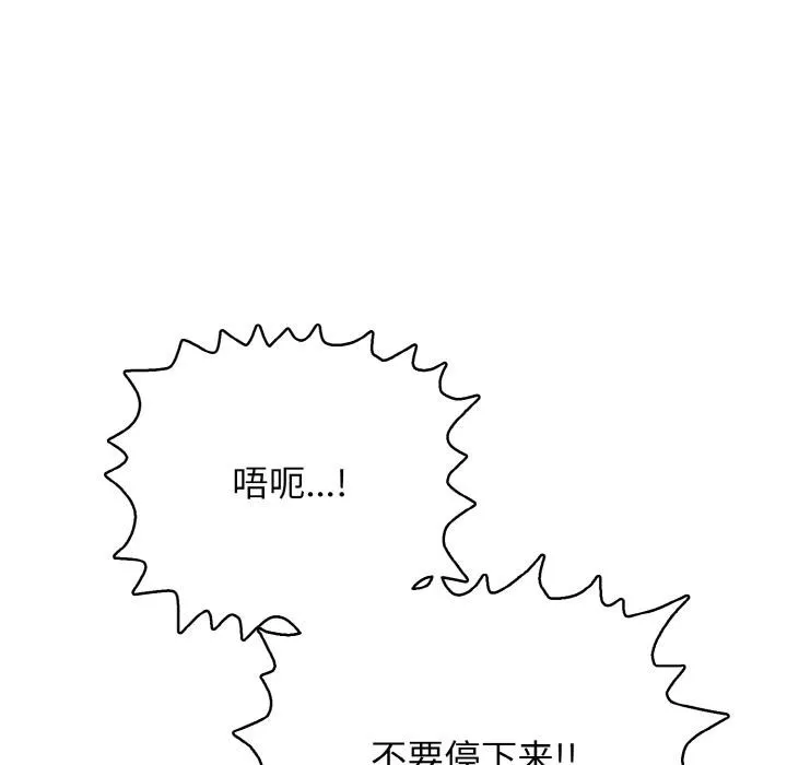 再爱我一次 第26話 第187页