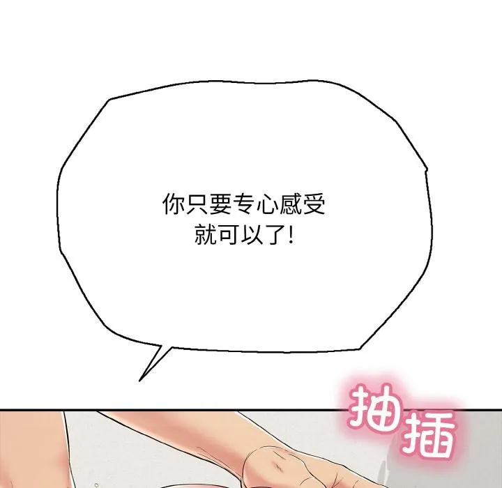 再爱我一次 第26話 第23页