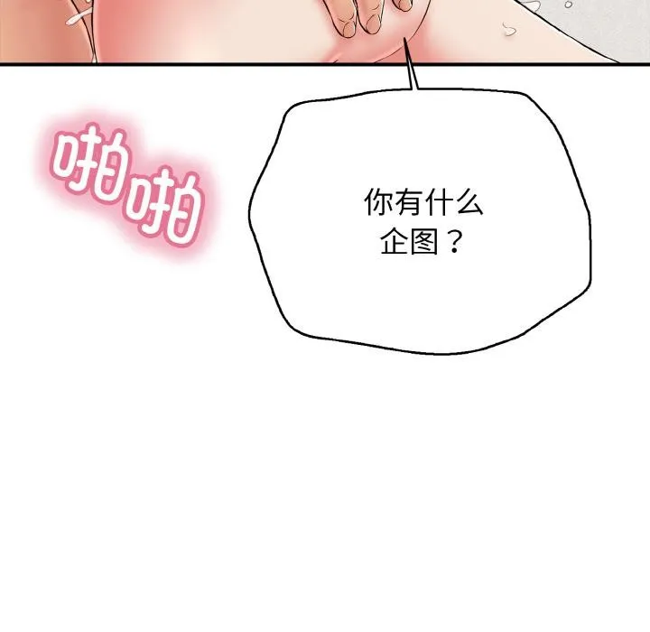 再爱我一次 第26話 第89页