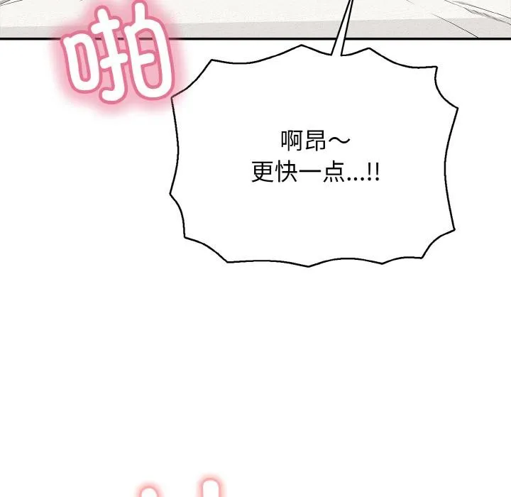 再爱我一次 第26話 第41页