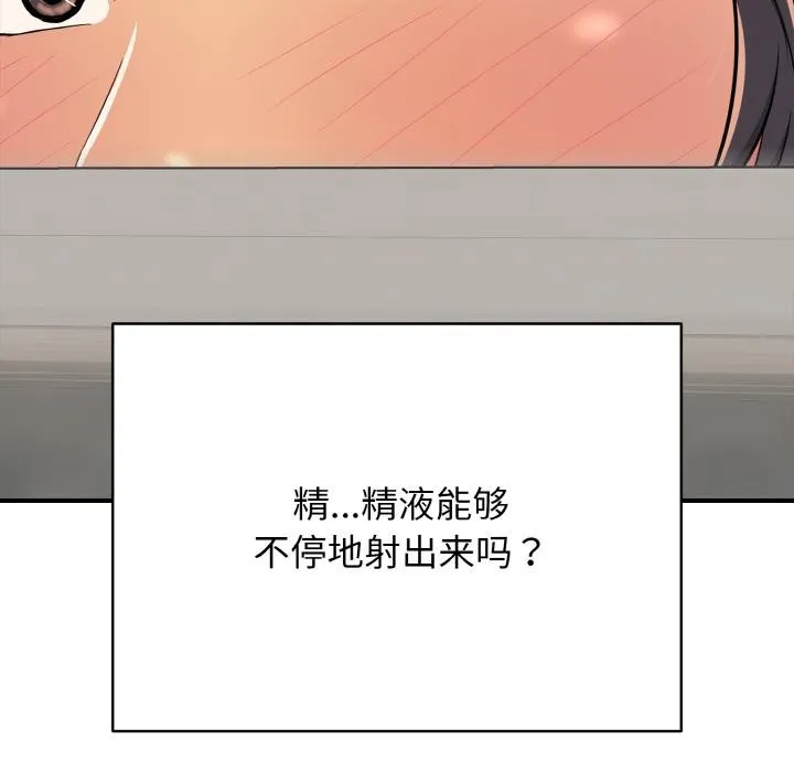 再爱我一次 第26話 第186页