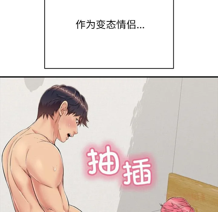再爱我一次 第26話 第68页