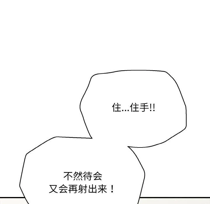 再爱我一次 第26話 第170页