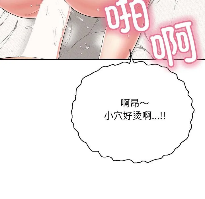 再爱我一次 第26話 第75页