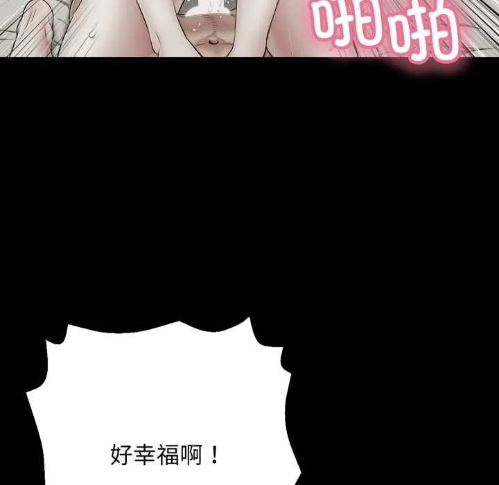 再爱我一次 第45話 第13页