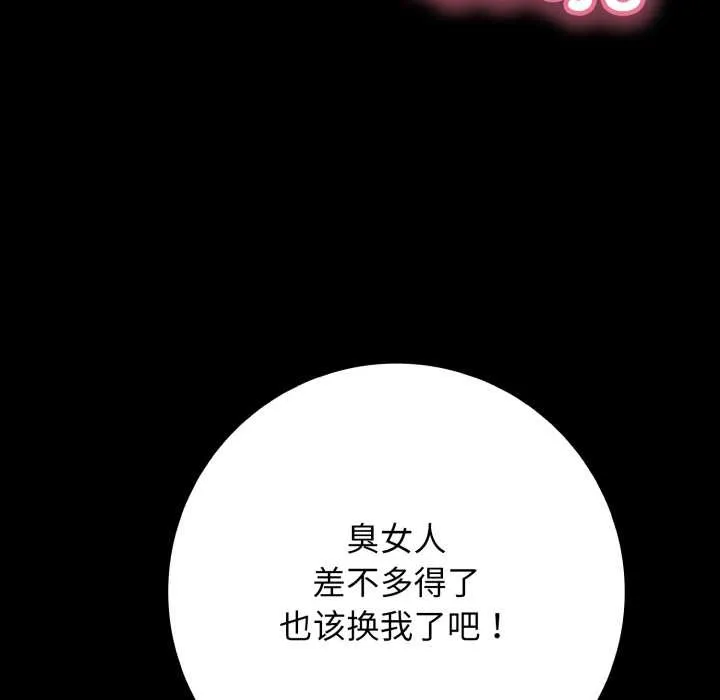 再爱我一次 第45話 第33页