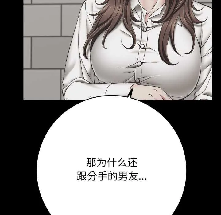 再爱我一次 第45話 第95页
