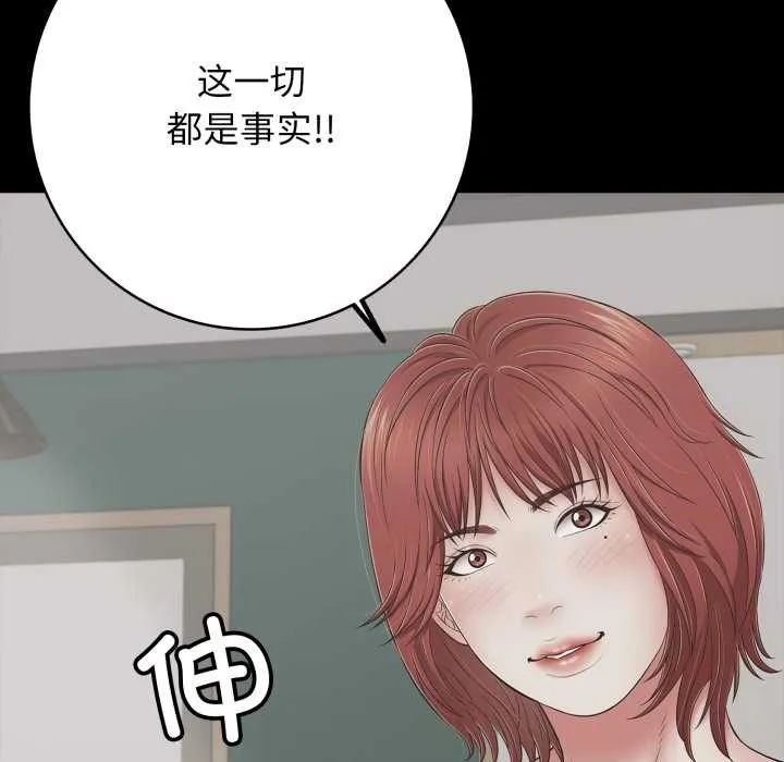 再爱我一次 第45話 第87页