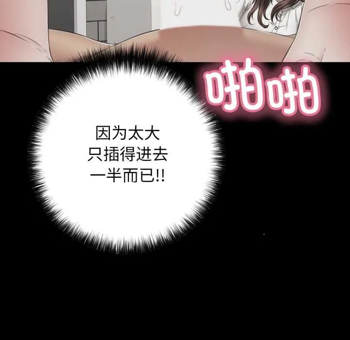 再爱我一次 第45話 第10页