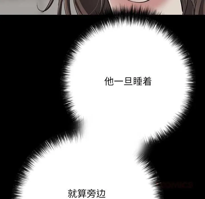 再爱我一次 第45話 第148页