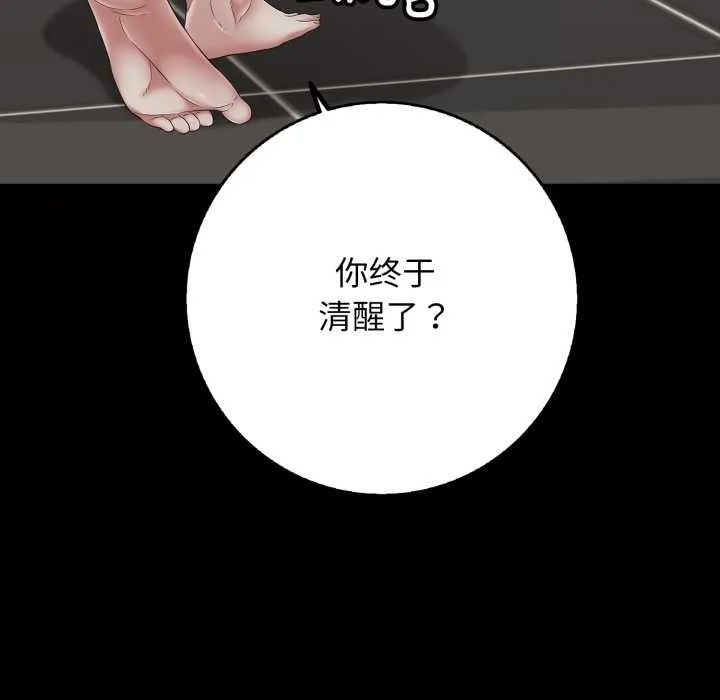 再爱我一次 第45話 第24页