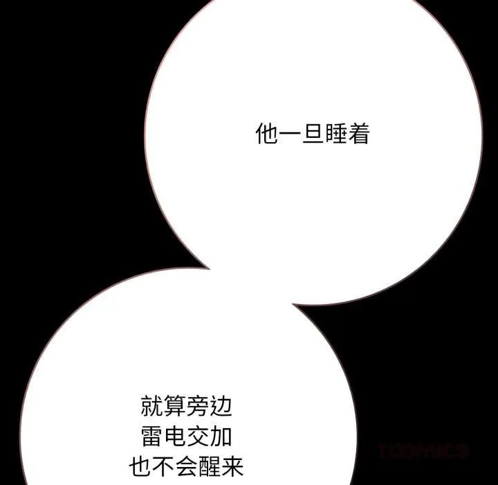 再爱我一次 第45話 第124页