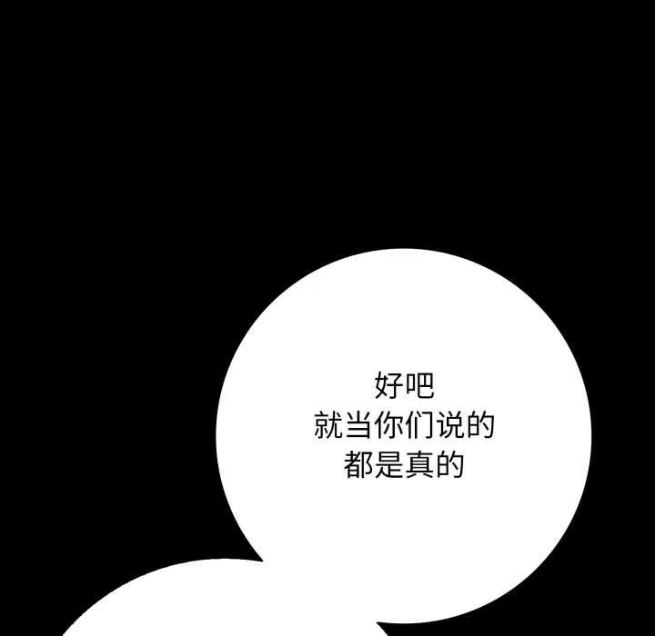 再爱我一次 第45話 第93页