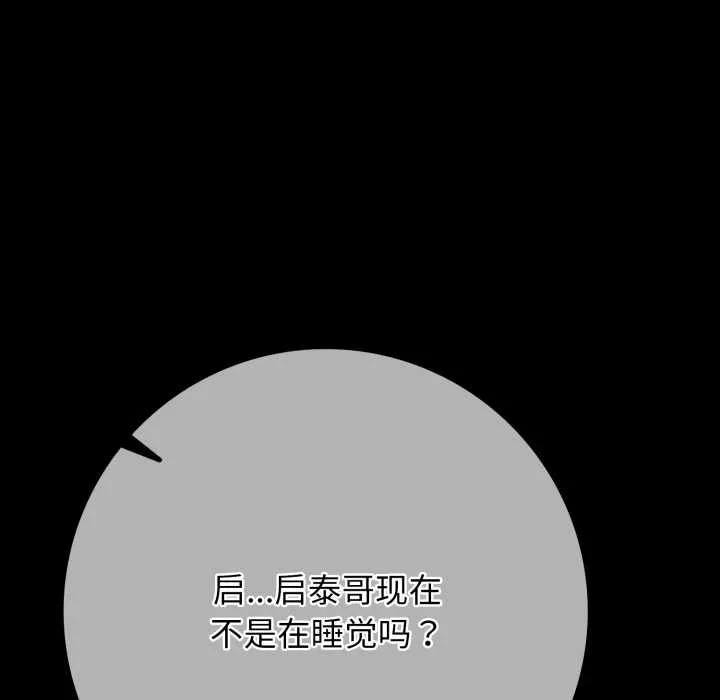 再爱我一次 第45話 第55页