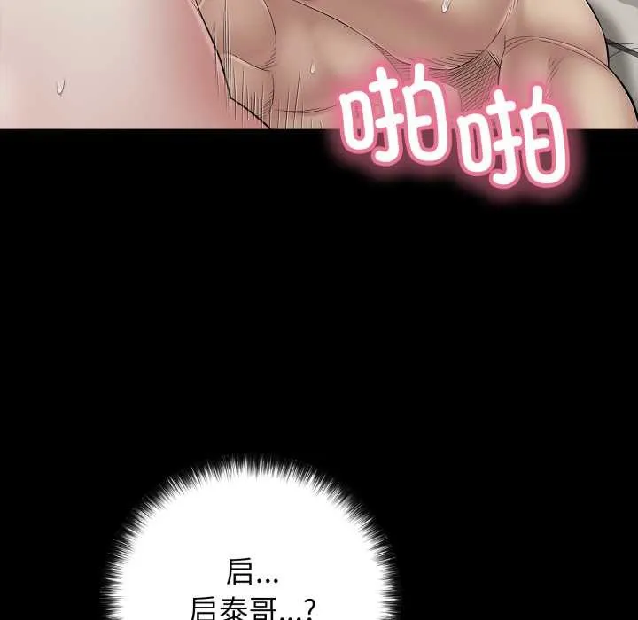再爱我一次 第45話 第18页