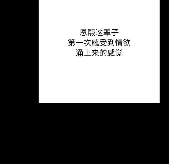再爱我一次 第45話 第161页