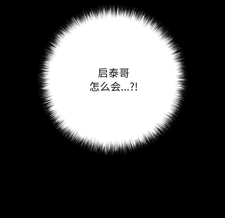 再爱我一次 第45話 第21页
