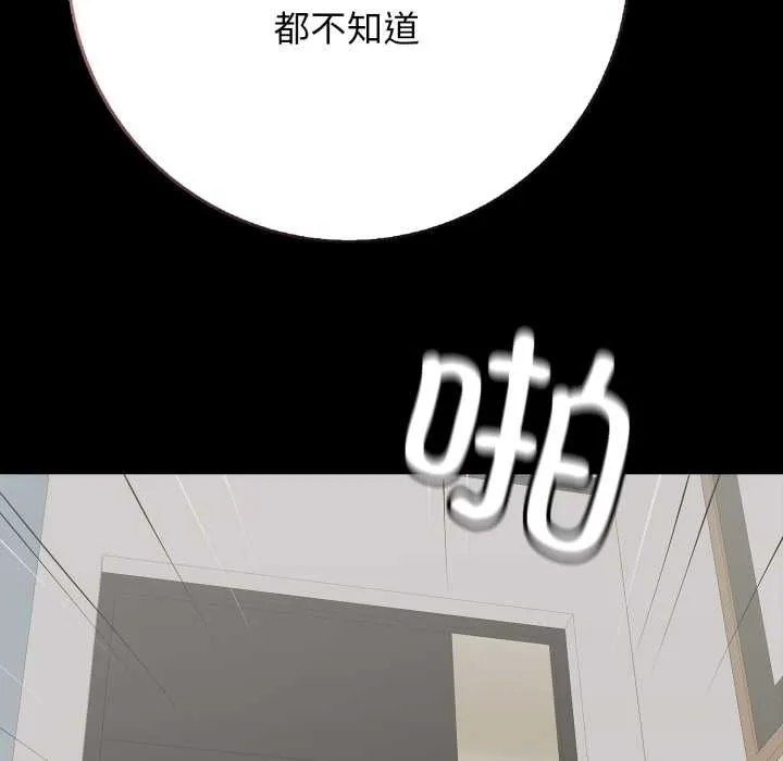 再爱我一次 第45話 第138页