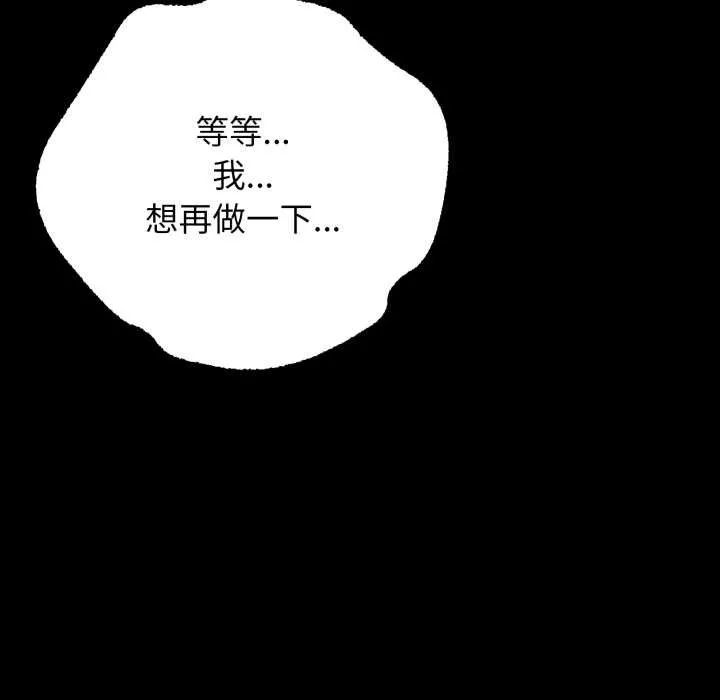 再爱我一次 第45話 第117页