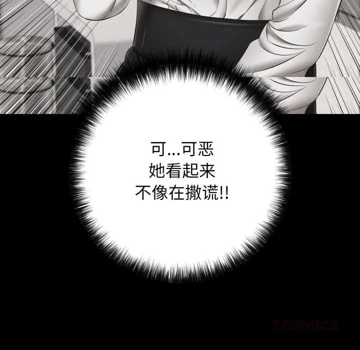 再爱我一次 第45話 第92页
