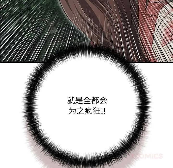 再爱我一次 第45話 第187页