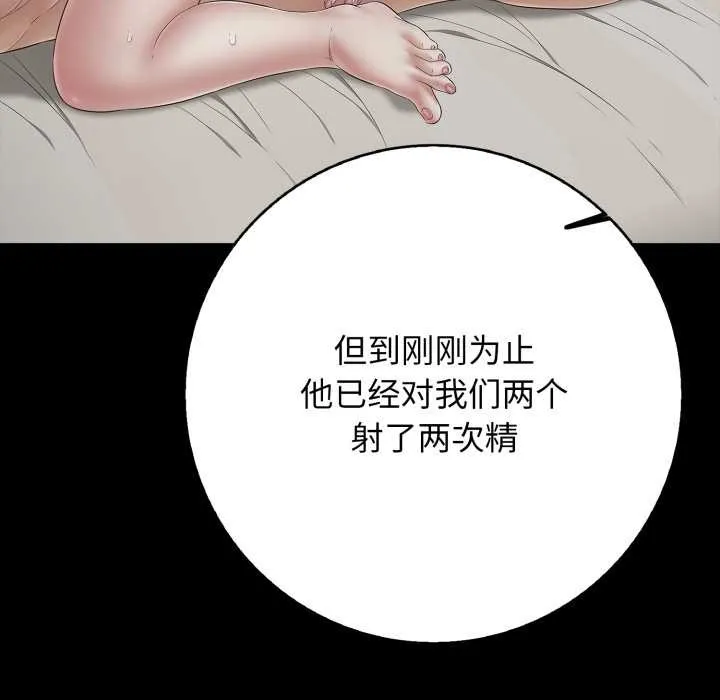 再爱我一次 第45話 第82页