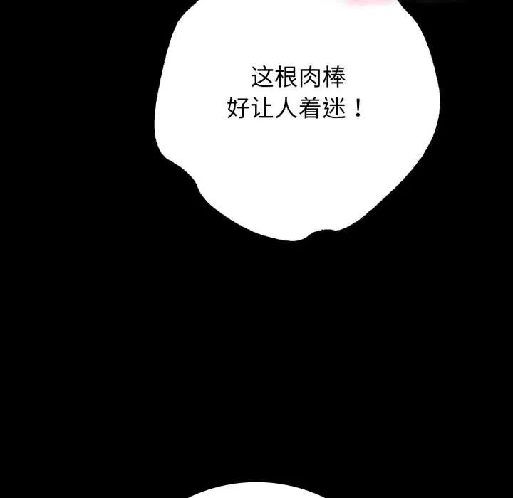再爱我一次 第45話 第49页