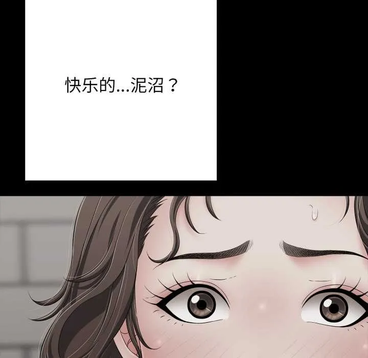 再爱我一次 第45話 第106页
