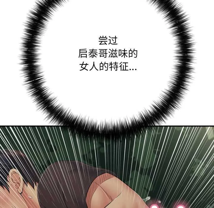 再爱我一次 第45話 第183页