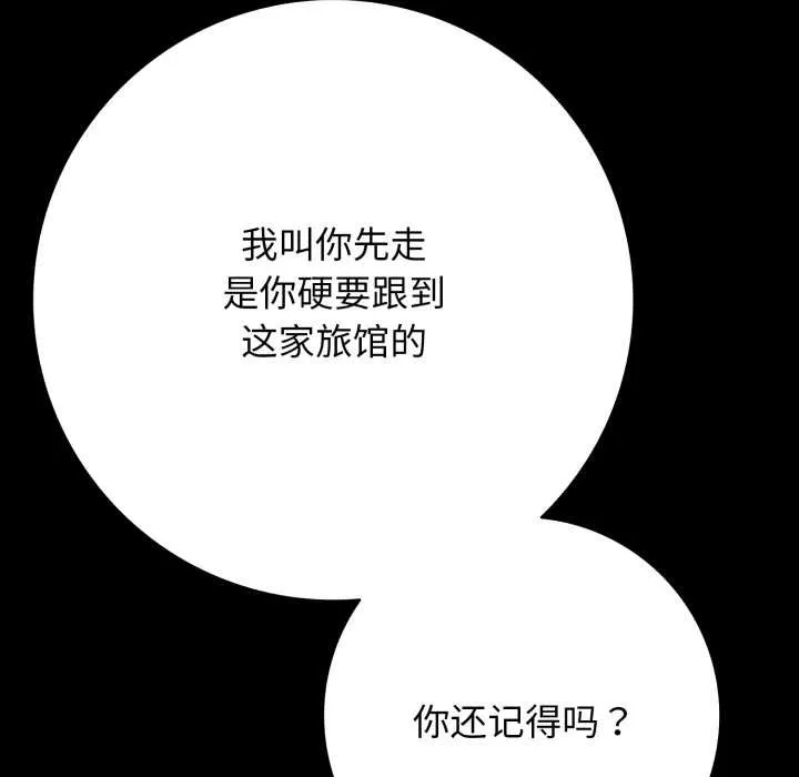 再爱我一次 第45話 第71页