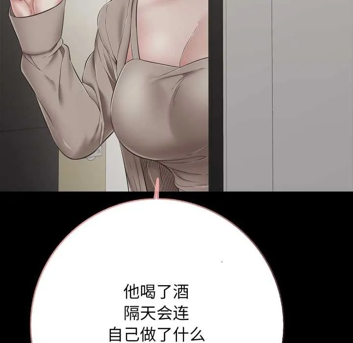 再爱我一次 第45話 第137页