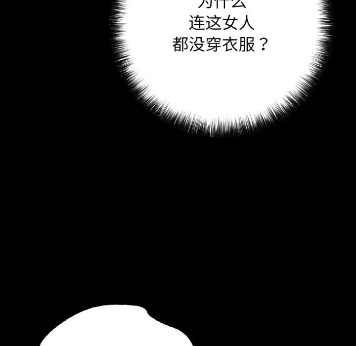 再爱我一次 第45話 第30页
