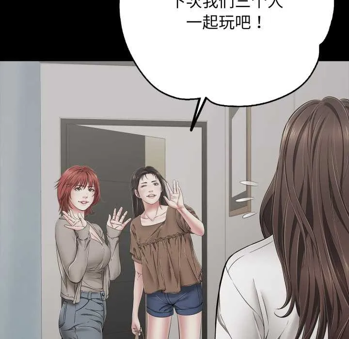 再爱我一次 第45話 第133页