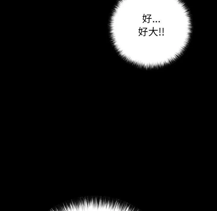 再爱我一次 第45話 第6页