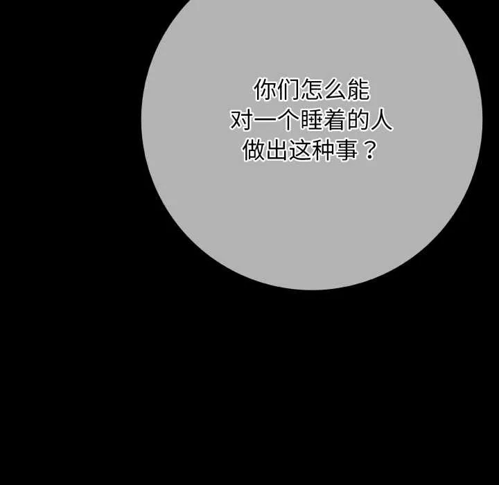 再爱我一次 第45話 第57页
