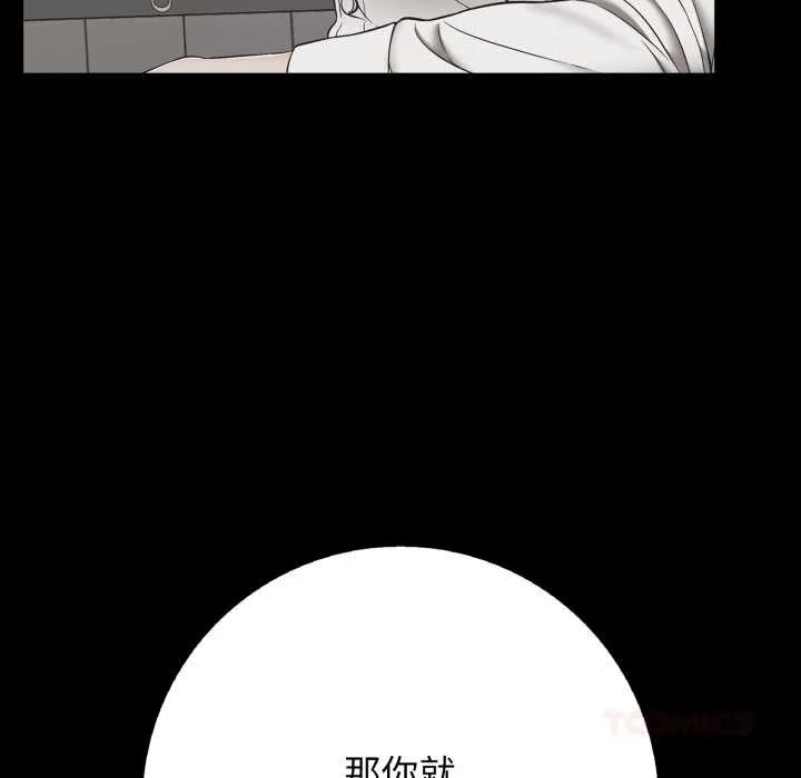 再爱我一次 第45話 第68页