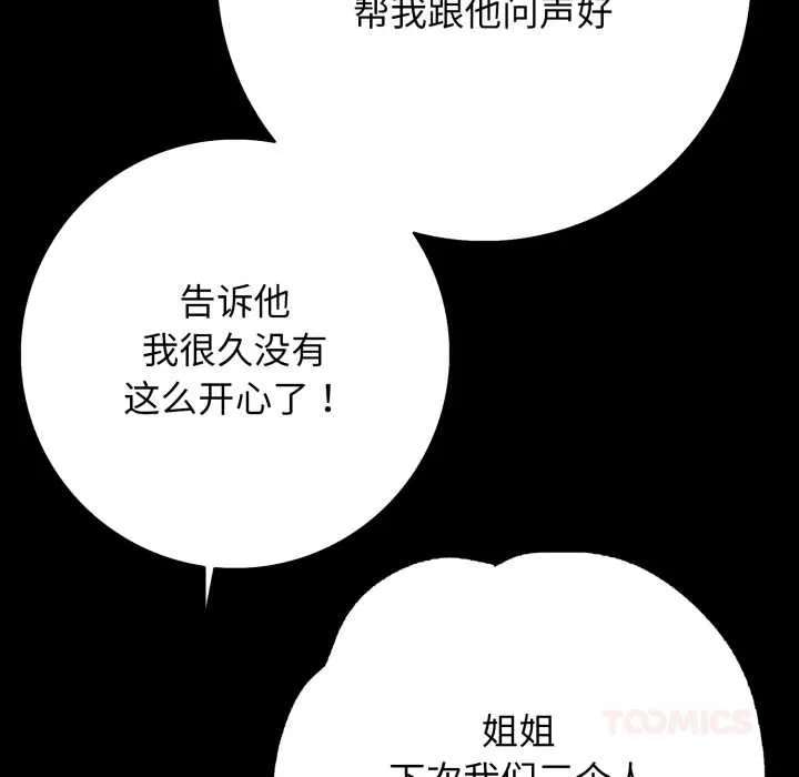 再爱我一次 第45話 第132页