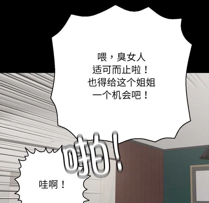 再爱我一次 第45話 第118页