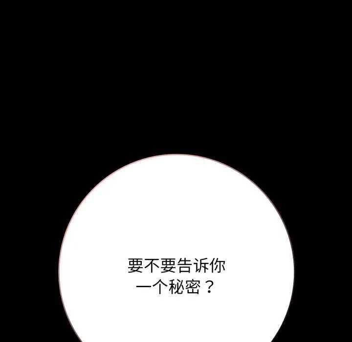 再爱我一次 第45話 第121页