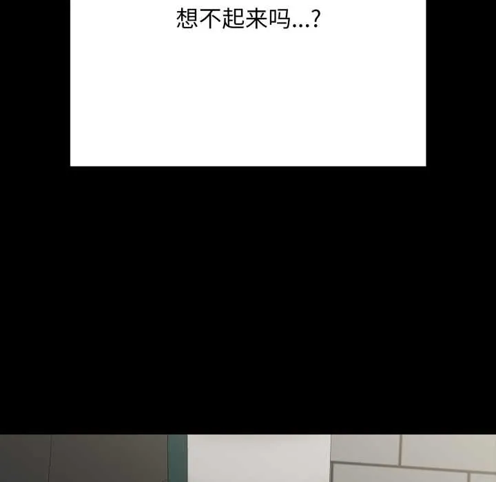 再爱我一次 第45話 第143页