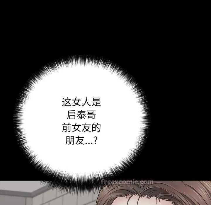 再爱我一次 第45話 第28页