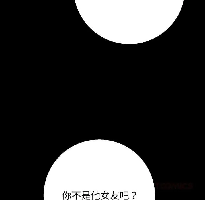 再爱我一次 第45話 第60页