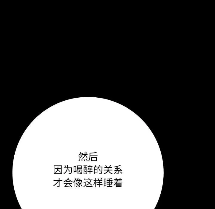再爱我一次 第45話 第83页