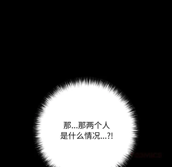 再爱我一次 第45話 第36页