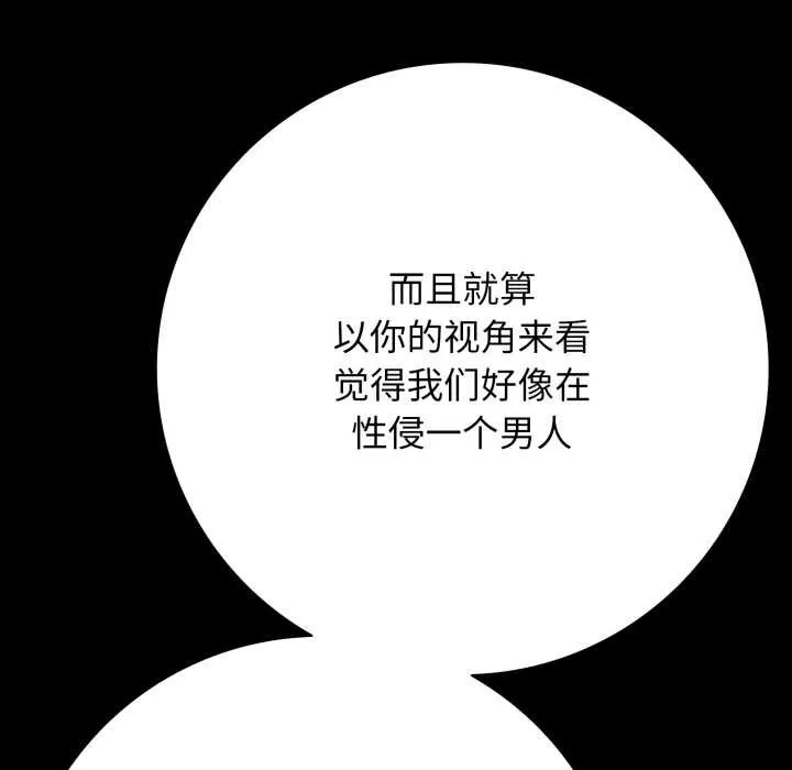 再爱我一次 第45話 第74页