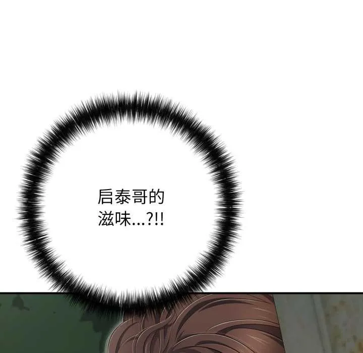 再爱我一次 第45話 第177页