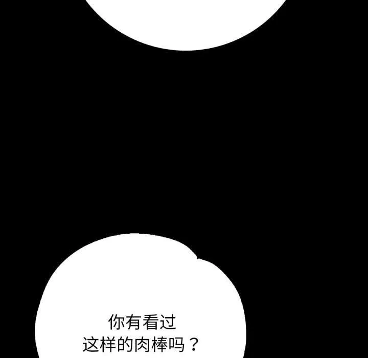 再爱我一次 第45話 第96页